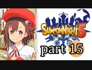 【サモンナイト5】響き合う世界 part15