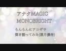 アナタMAGIC らんらんにアコギで弾き語ってみた(遠月優希)