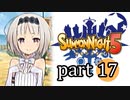 【サモンナイト5】響き合う世界 part17