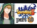 【サモンナイト5】響き合う世界 part18