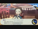 遊びじゃないのよ家出は HA HAN【P3P-ペルソナ３ ポータブル-リマスター版】part94