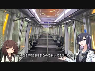 【7日目・移動日】夜語トバリと東北きりたんの世界一周旅行　part9【A.I.VOICE＆VOICEROID旅行】