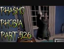 【Phasmophobia】しっかり聞こう【実況】Part.526