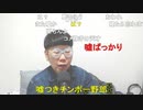 【コメント有】ニンポー 2023年05月15日10時21分 一人になると寂しい【ニコ生録画】