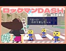 【実況】ロックマンDASHで遊んじゃうどー Part2