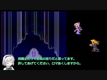 【WiiU版ロマサガ3】術縛りノーダメージプレイPart14前編【ゆっくり実況】