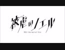 【被虐のノエル】話題のフリーゲームを今やる【実況】#100(最終回)
