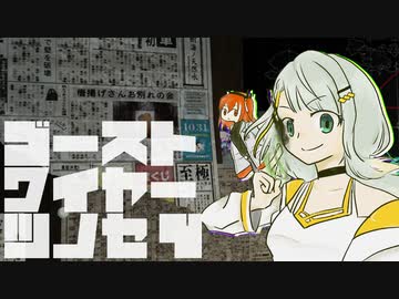 【紡乃世詞音実況】ゴーストワイヤーツノセ　その4