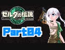 [ゼルダの伝説 TotK]つくよみちゃんが再びハイラルの地を初見でのんびり駆ける その4 [A.I.VOICE COEIROINK 実況]