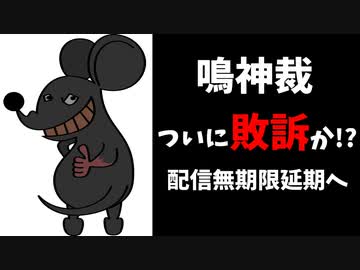 鳴神裁、ついに夢月ロアに敗訴か！？【にじさんじ】