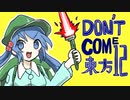 どんとこい東方12【東方手書き劇場】