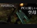 【Avorion実況】PCに優しい空母を作ろう Part9