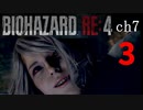バイオRE4_ch7-3 無印好きが初めてプロ挑戦してみた【BIOHAZARD RE4】