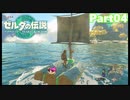 【04】ぼっち勇者の天空探検【ゼルダの伝説ティアーズオブザキングダム】