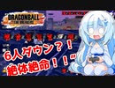 【ドラゴンボールザブレイカーズ】WhiteCULの緩いゲーム実況_DBTB編20【VOICEVOX実況】