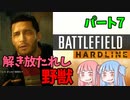 【BFH】遂にニコラス・メンドーサの復讐が始まる!!!ハードラインエピソード実況パート7その１