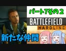 【BFH】新たな仲間とカーチェイス!!!ハードラインエピソード実況パート7その２