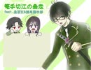 【人力刀剣乱舞】篭手切江の暴走feat.豊前＆鯰尾【篭手切江】