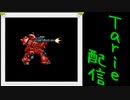 [MUGEN]  実況付きP操作 Tarie配信_238キャラ目  シャiア専用ザiク_前半