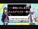うんちデリバリー、うんちをデリバリーすることだった