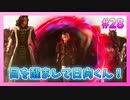 【とうらぶ】刀剣乱舞を1ミリも知らないのに無双から入る男の実況プレイ Part28【刀剣乱舞無双】