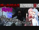 【バイオハザードRE:4】ボス戦×３！？茜ちゃんは大忙し！！part10【ボイスロイド実況】