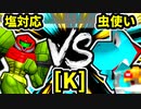 【第二十回】塩対応 VS 天空の虫使いアントン【Kブロック第十試合】-64スマブラCPUトナメ実況-