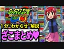 「1分わからせ解説」総まとめ┃ロックマンエグゼ アドバンスドコレクション