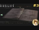 かゆい うま の元ネタ発見！ バイオハザード1のりたま初見ゲーム実況【ジル編 #3 biohazard HD REMASTER のりたまゲーム】