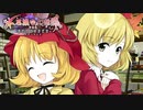 【TODR】前回に比べて真っ当過ぎる【不思議の幻想郷 TOD RELOADED /ゲーム実況】Part5のおまけその２