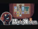 詰めて強くなれ！【Backpack Hero】