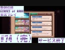 【エコマナ】サービス終了　#74（完）【聖剣伝説ECHOES of MANA実況プレイ】