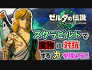 【ゼルダの伝説ティアーズオブザキングダム実況】ハイラルに再び異変が？新たな旅にでます！part8