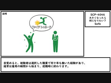 【ゆっくり紹介】SCP-4046【大きくなったら何になりたい？】