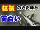 【CoD:MW2】狂気の沙汰ほど面白いRPG-7【垂れ流し実況プレイ】