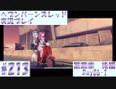 【ヘブンバーンズレッド】ボケ5：ツッコミ1 で未知の敵に挑む！#213【実況プレイ】