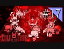 【実況】◆◇ Cult of the Lamb #017｜教団設立100日目記念に衝撃の結末が