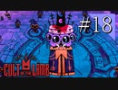 【実況】◆◇ Cult of the Lamb #018｜蜘蛛糸の揺籃の司教〈シャムラ〉を倒す