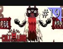 【実況】◆◇ Cult of the Lamb #019〆｜冥府にて〈待ち受けし者〉を倒し、教祖が勝ち取る神の役割