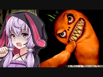 捨てられた野菜の怒り「ブチギレ人参」 に襲われるホラーゲームが怖い『 Carrot Nightmare』【VOICEROID実況/結月ゆかり・紲星あかり】