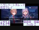 【ヘブンバーンズレッド】ボケ5：ツッコミ1 で未知の敵に挑む！#214【実況プレイ】