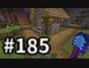 浮島世界で生きていく #185 [ゆっくりMinecraft実況]