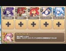 迫りくる障害！ 加勢する幽体！ E-3 びーすとふぁいと【モンスター娘TD C編成】