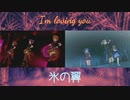 [im@sMAD グレイカナ+] I'm loving you (Recut Half PV) / 氷の翼 (Out take Half PV)