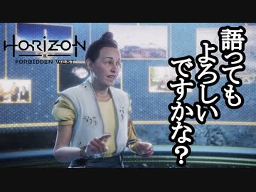 Horizon Forbidden West DLC ボイロ実況プレイ Part7