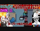 #97【Among Us】タスクの場所を移動したりオブジェクトに変身せよ！：ムーバーVSスライム編【ふにんがす】