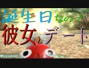 【ピクミン3DX】誕生日なので自慢の彼女と動物園デートしてみた【単発実況】