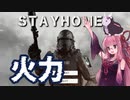 【STAYHOMER】消し飛べ！！！！！！！【琴葉茜＿結月ゆかりのボイロ実況】