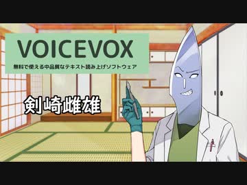 【VOICEVOX新キャラ紹介】第四期生、剣崎雌雄