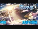 【英雄伝説・女性実況】#30　空の軌跡SC　懐かしみながら実況プレイ【PSP】